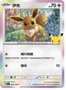 094/103 · Eevee