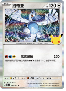 097/103 · Lugia