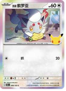 098/103 · Hisuian Zorua