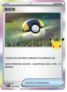 101/103 · Poke Pad