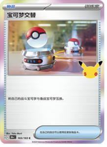 103/103 · Ultra Ball