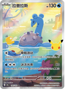106/103 · Lapras