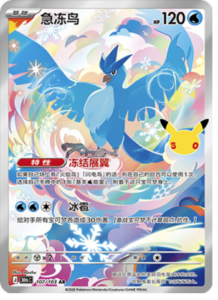 107/103 · Articuno