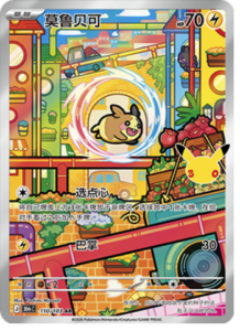 110/103 · Morpeko