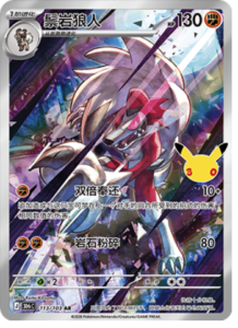 113/103 · Lycanroc