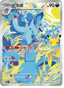 114/103 · Nidorina