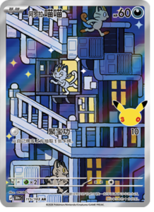 115/103 · Alolan Meowth