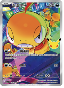 116/103 · Scraggy