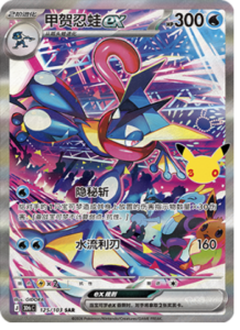 125/108 · Greninja ex