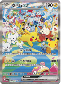 126/109 · Pikachu ex