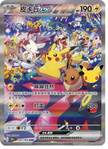 127/110 · Pikachu ex