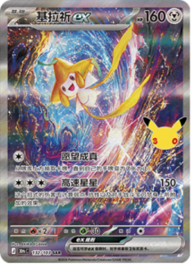 132/103 · Jirachi ex