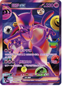 132/103 · Mewtwo ex