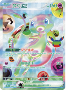 135/103 · Mew ex