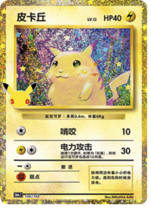 136/103 · Pikachu