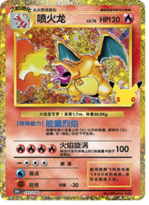 137/103 · Charizard