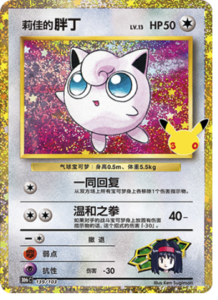 139/103 · Erika's Jigglypuff