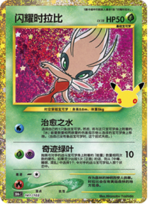 141/103 · Shining Celebi