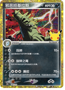 144/103 · Dark Tyranitar