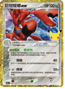 145/103 · Scizor ex