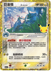 146/103 · Metagross
