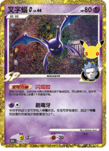 149/103 · Crobat G