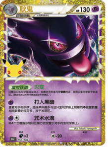 150/103 · Gengar