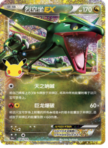 154/103 · Rayquaza EX