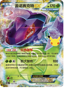 155/103 · Genesect EX