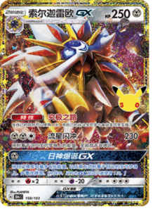 158/103 · Solgaleo GX