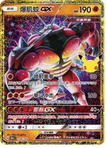 159/103 · Buzzwole GX
