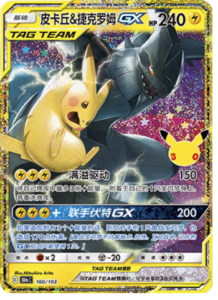 160/103 · Pikachu & Zekrom GX