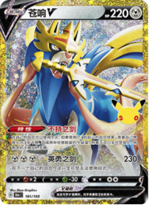 161/103 · Zacian V