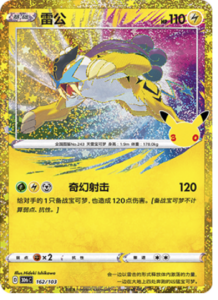 162/103 · Raikou