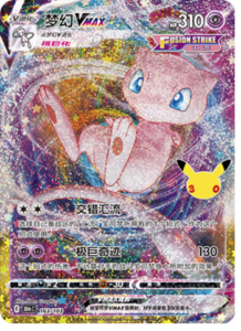 163/103 · Mew VMAX