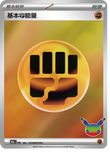No. 167 · Basic Fire Energy